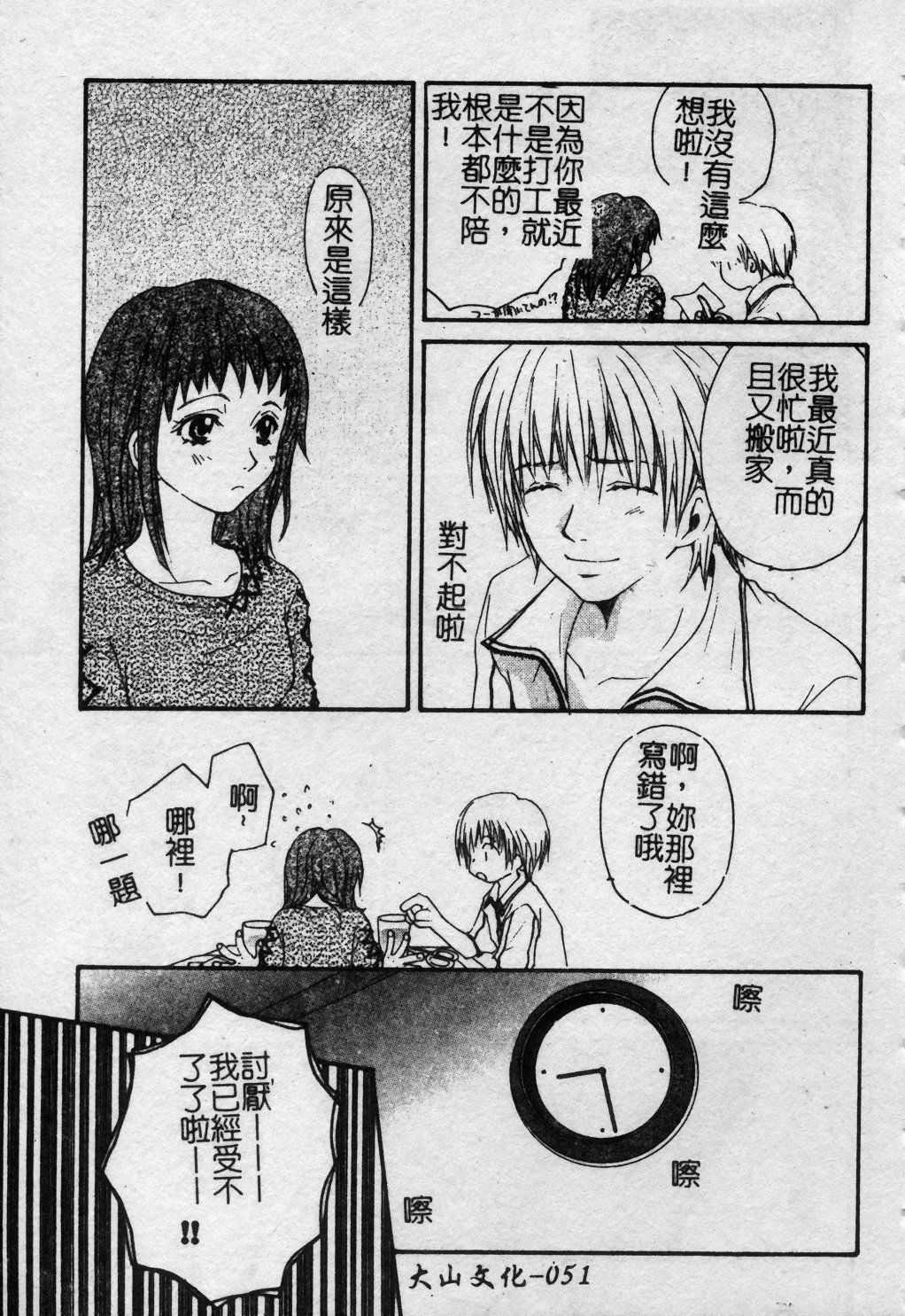 [Kuon Mao] Hitori ni shinaide ne | 別讓我孤單 [Chinese] page 52 full