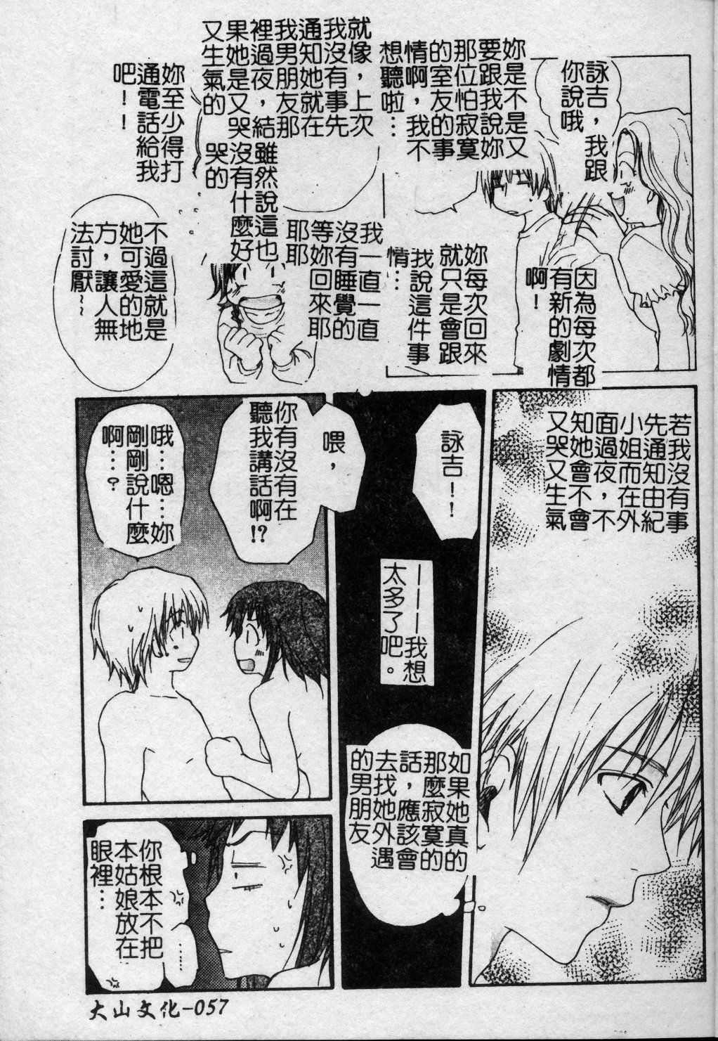 [Kuon Mao] Hitori ni shinaide ne | 別讓我孤單 [Chinese] page 58 full