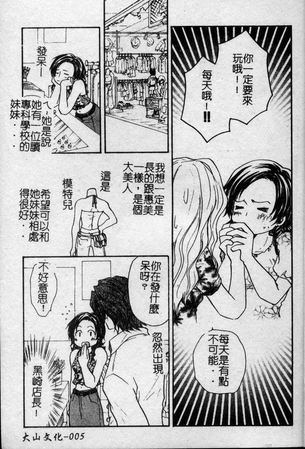 [Kuon Mao] Hitori ni shinaide ne | 別讓我孤單 [Chinese] page 6 full