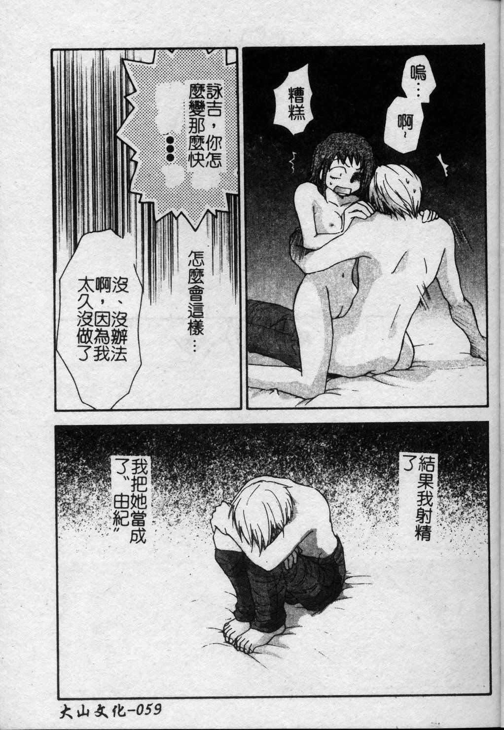 [Kuon Mao] Hitori ni shinaide ne | 別讓我孤單 [Chinese] page 60 full