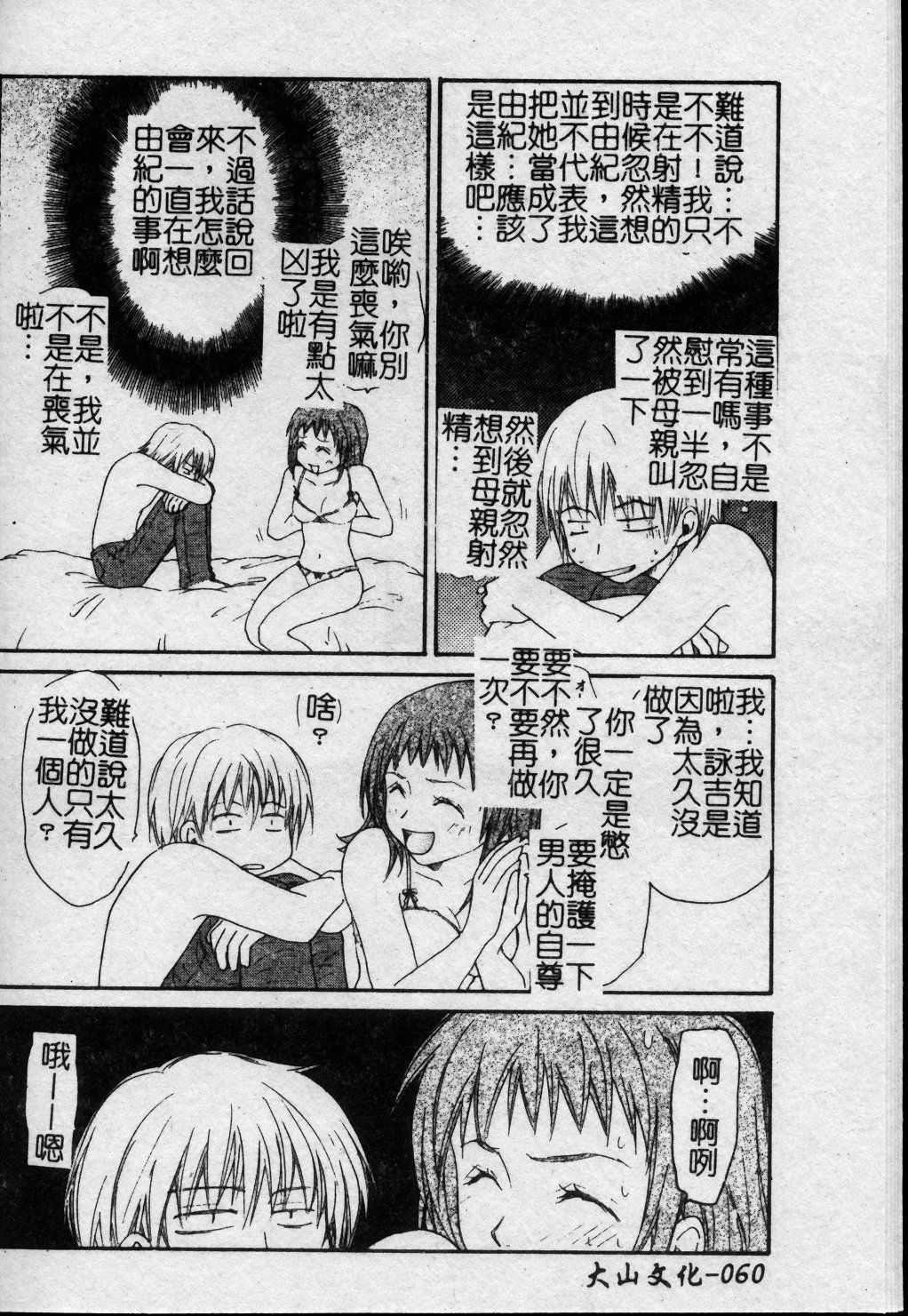 [Kuon Mao] Hitori ni shinaide ne | 別讓我孤單 [Chinese] page 61 full