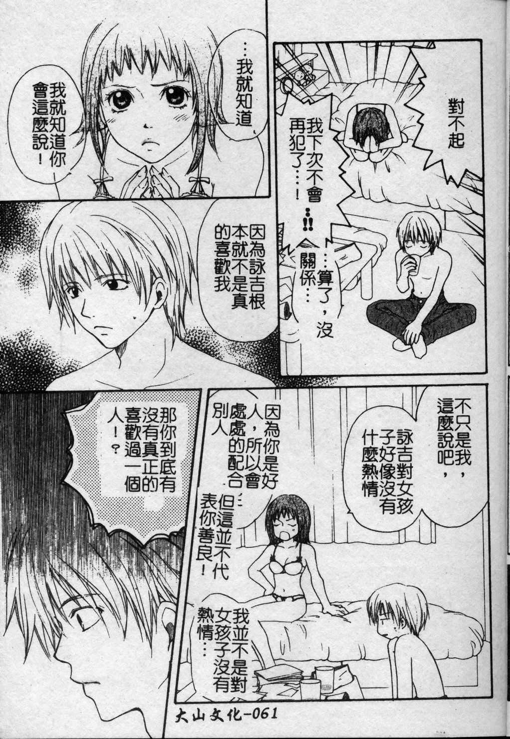 [Kuon Mao] Hitori ni shinaide ne | 別讓我孤單 [Chinese] page 62 full