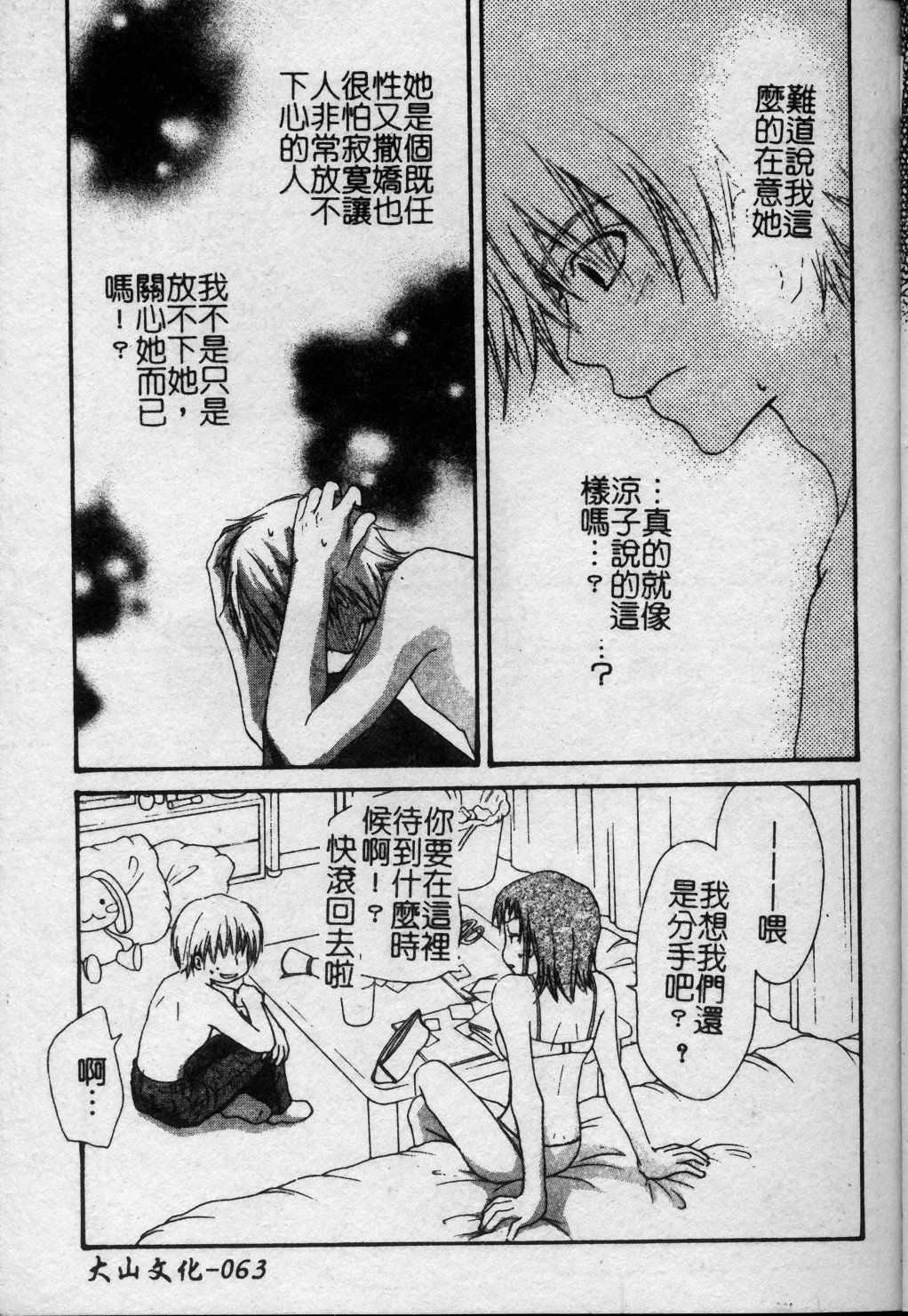 [Kuon Mao] Hitori ni shinaide ne | 別讓我孤單 [Chinese] page 64 full