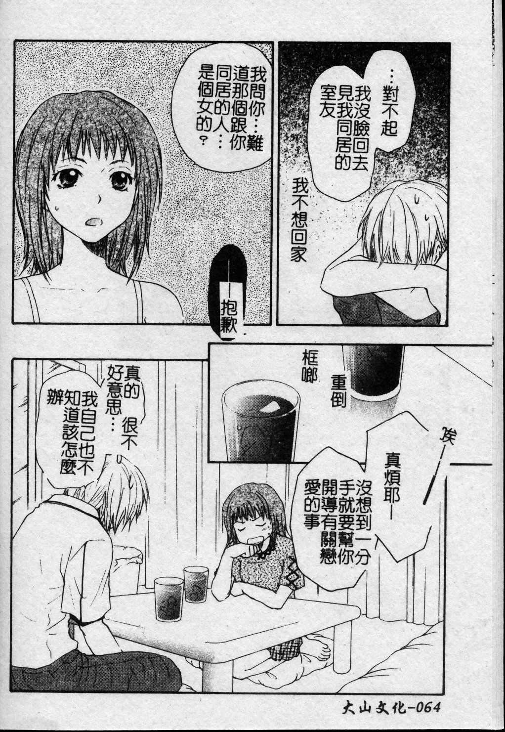 [Kuon Mao] Hitori ni shinaide ne | 別讓我孤單 [Chinese] page 65 full