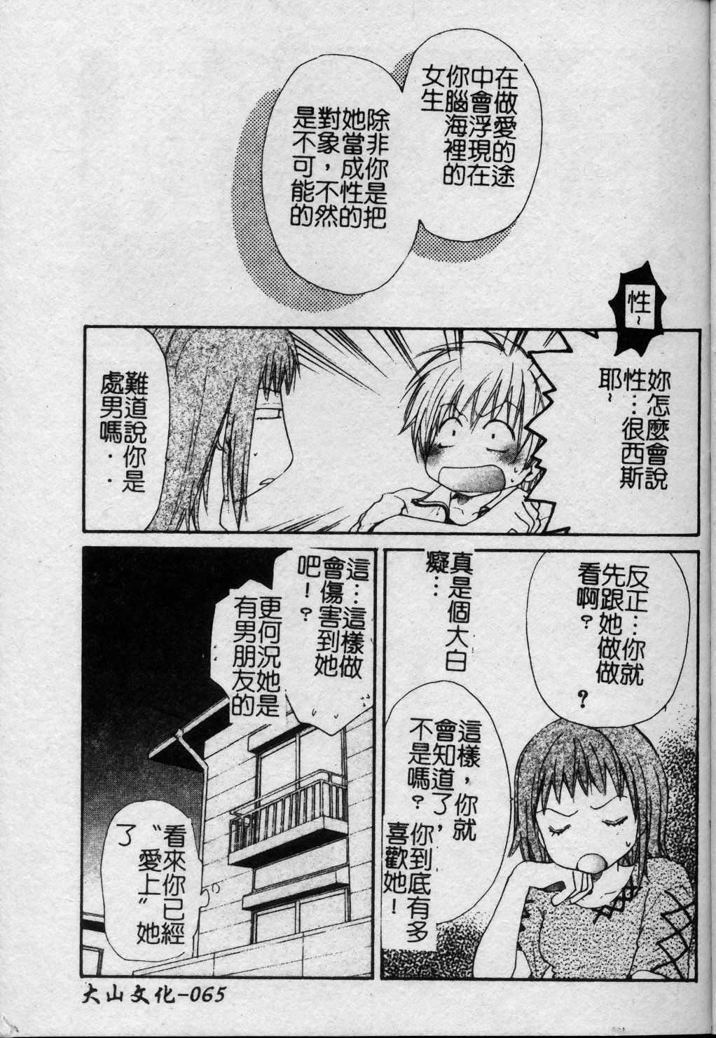 [Kuon Mao] Hitori ni shinaide ne | 別讓我孤單 [Chinese] page 66 full