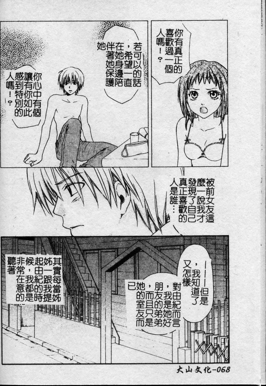 [Kuon Mao] Hitori ni shinaide ne | 別讓我孤單 [Chinese] page 69 full