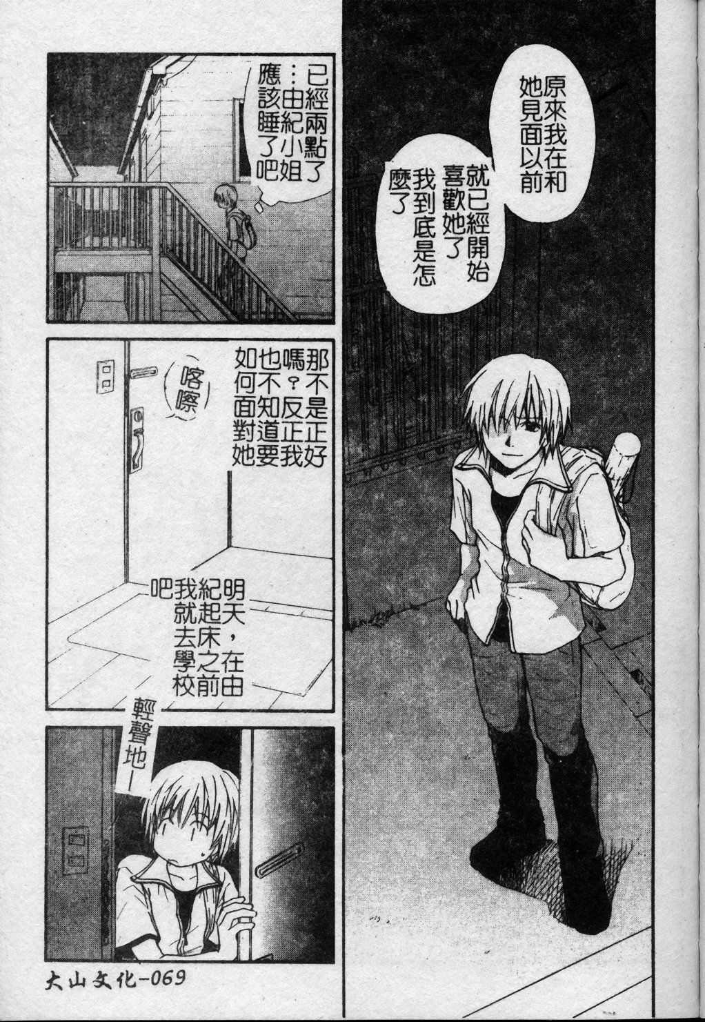 [Kuon Mao] Hitori ni shinaide ne | 別讓我孤單 [Chinese] page 70 full