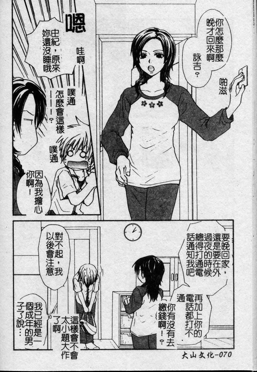 [Kuon Mao] Hitori ni shinaide ne | 別讓我孤單 [Chinese] page 71 full