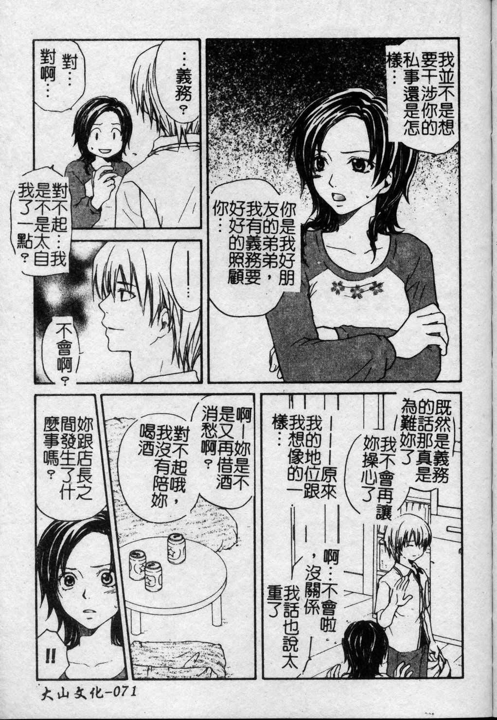 [Kuon Mao] Hitori ni shinaide ne | 別讓我孤單 [Chinese] page 72 full