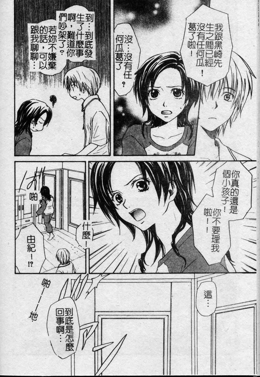 [Kuon Mao] Hitori ni shinaide ne | 別讓我孤單 [Chinese] page 73 full