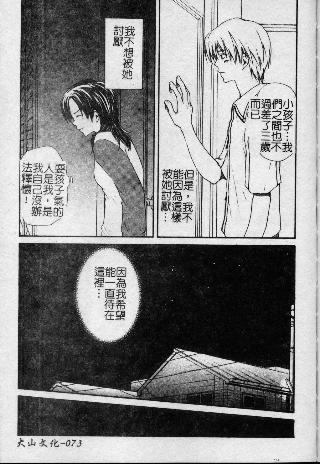 [Kuon Mao] Hitori ni shinaide ne | 別讓我孤單 [Chinese] page 74 full