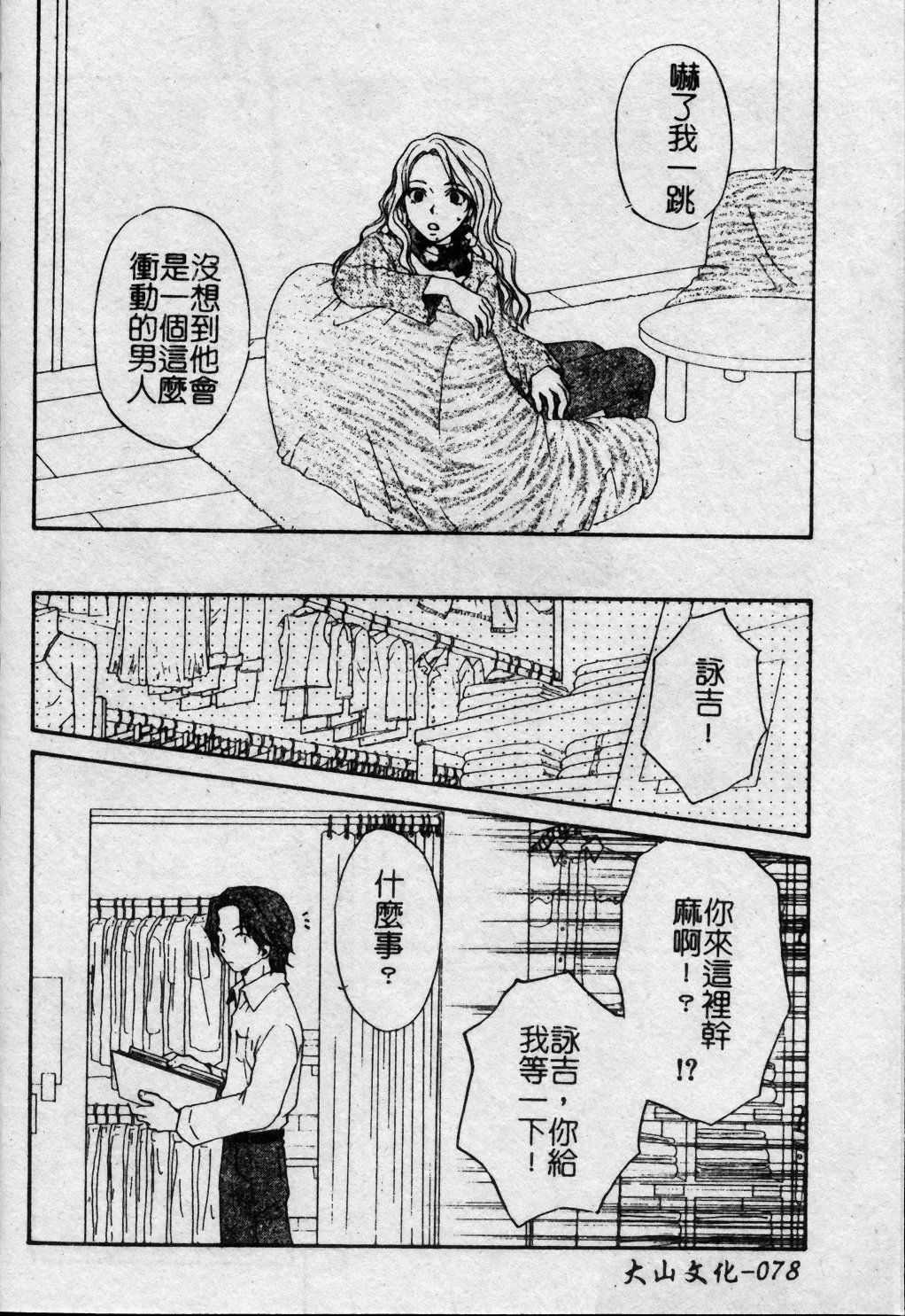 [Kuon Mao] Hitori ni shinaide ne | 別讓我孤單 [Chinese] page 79 full