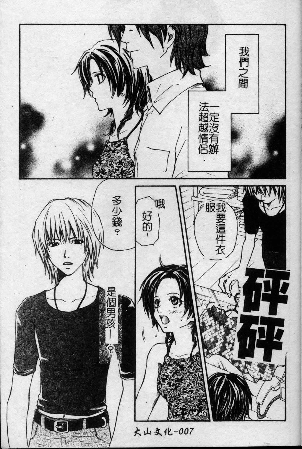 [Kuon Mao] Hitori ni shinaide ne | 別讓我孤單 [Chinese] page 8 full