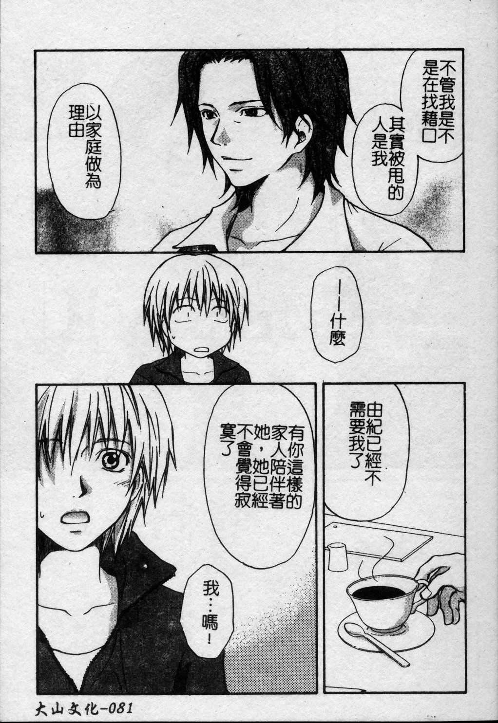 [Kuon Mao] Hitori ni shinaide ne | 別讓我孤單 [Chinese] page 82 full