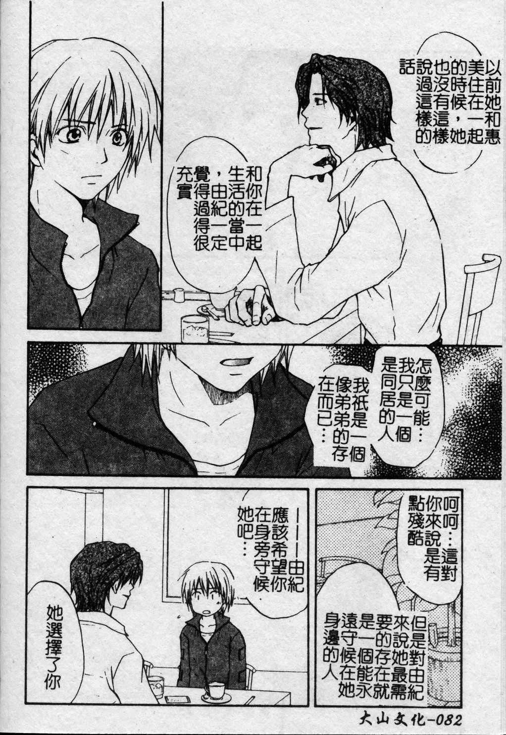 [Kuon Mao] Hitori ni shinaide ne | 別讓我孤單 [Chinese] page 83 full