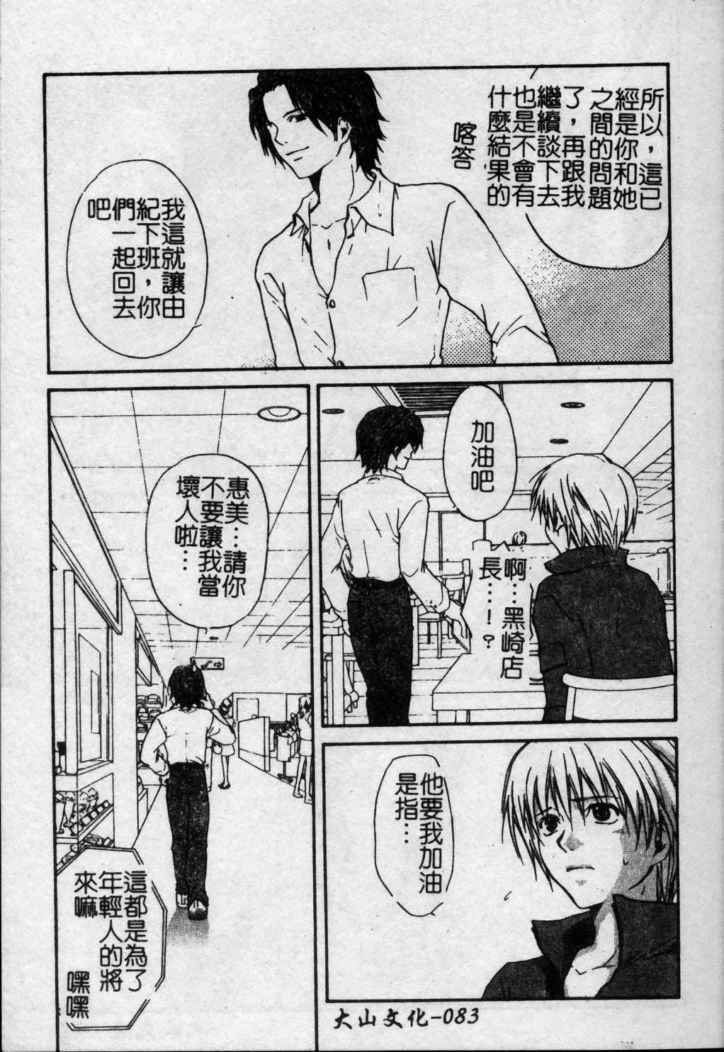 [Kuon Mao] Hitori ni shinaide ne | 別讓我孤單 [Chinese] page 84 full