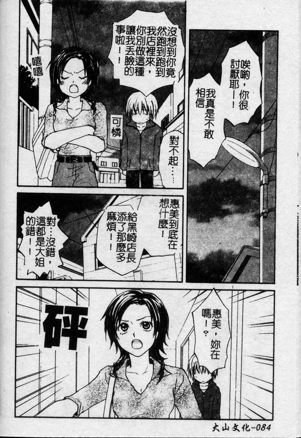 [Kuon Mao] Hitori ni shinaide ne | 別讓我孤單 [Chinese] page 85 full