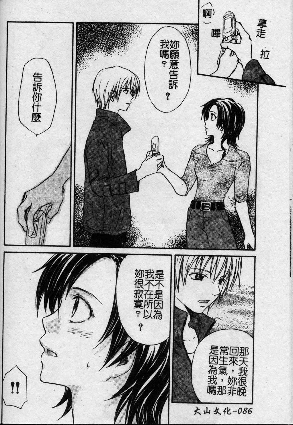 [Kuon Mao] Hitori ni shinaide ne | 別讓我孤單 [Chinese] page 87 full