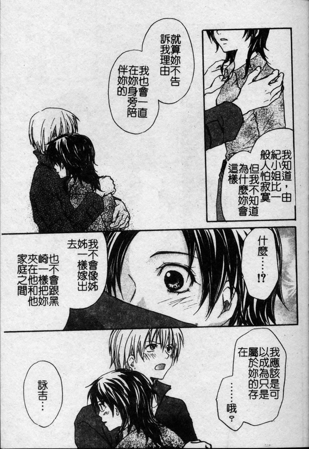 [Kuon Mao] Hitori ni shinaide ne | 別讓我孤單 [Chinese] page 88 full