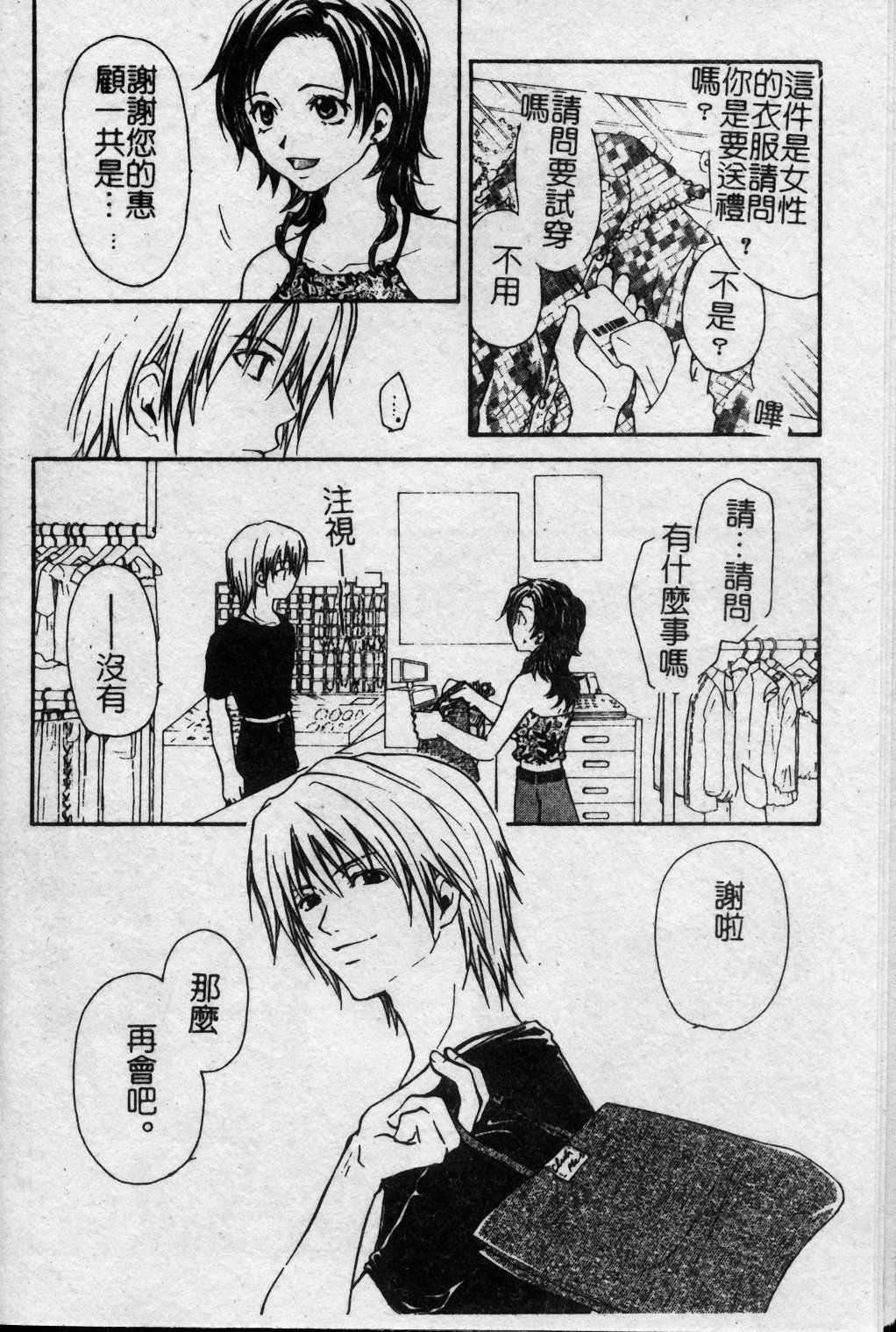 [Kuon Mao] Hitori ni shinaide ne | 別讓我孤單 [Chinese] page 9 full