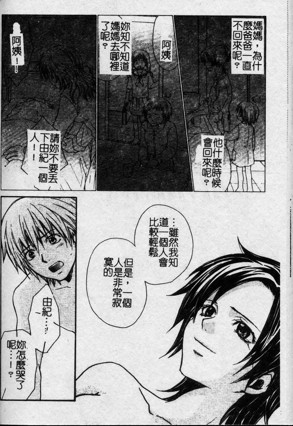 [Kuon Mao] Hitori ni shinaide ne | 別讓我孤單 [Chinese] page 91 full