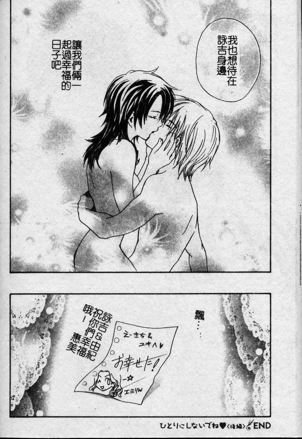 [Kuon Mao] Hitori ni shinaide ne | 別讓我孤單 [Chinese] page 95 full