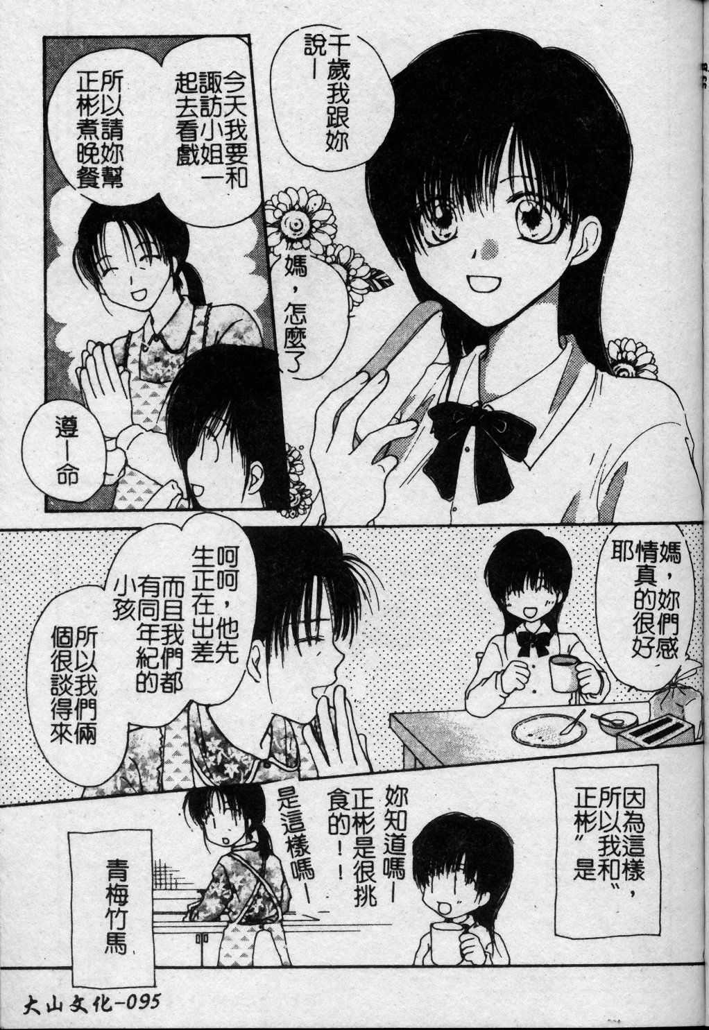 [Kuon Mao] Hitori ni shinaide ne | 別讓我孤單 [Chinese] page 96 full