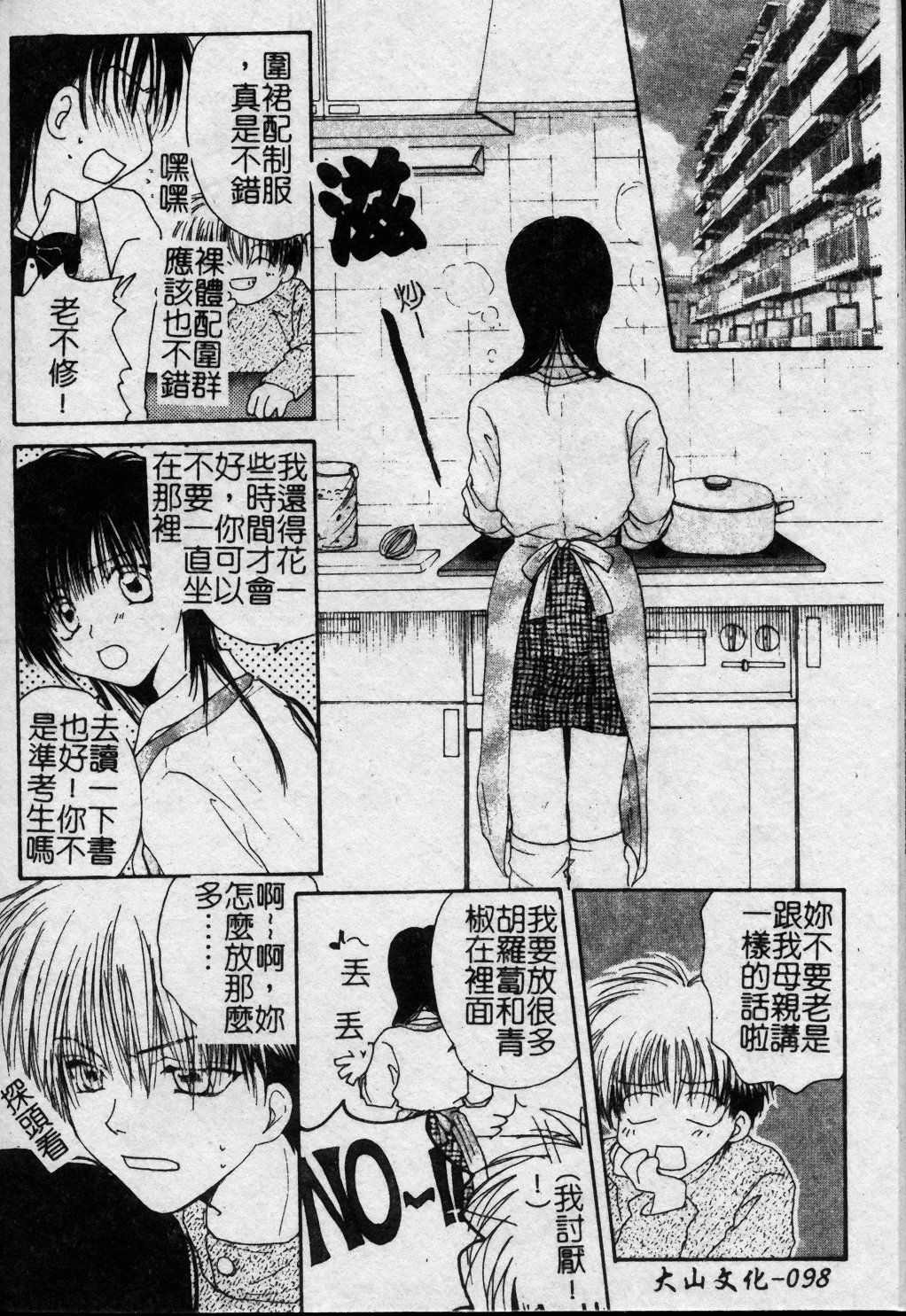 [Kuon Mao] Hitori ni shinaide ne | 別讓我孤單 [Chinese] page 99 full
