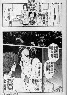 [Kuon Mao] Hitori ni shinaide ne | 別讓我孤單 [Chinese] - page 10