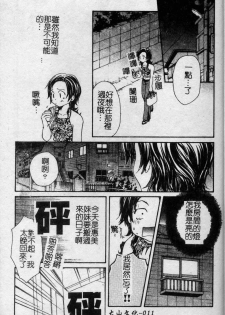 [Kuon Mao] Hitori ni shinaide ne | 別讓我孤單 [Chinese] - page 12