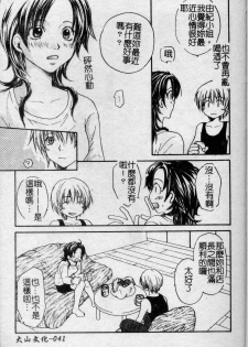 [Kuon Mao] Hitori ni shinaide ne | 別讓我孤單 [Chinese] - page 42