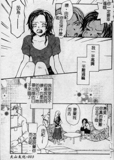 [Kuon Mao] Hitori ni shinaide ne | 別讓我孤單 [Chinese] - page 4