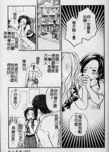 [Kuon Mao] Hitori ni shinaide ne | 別讓我孤單 [Chinese] - page 6