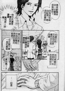 [Kuon Mao] Hitori ni shinaide ne | 別讓我孤單 [Chinese] - page 7