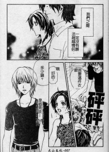 [Kuon Mao] Hitori ni shinaide ne | 別讓我孤單 [Chinese] - page 8