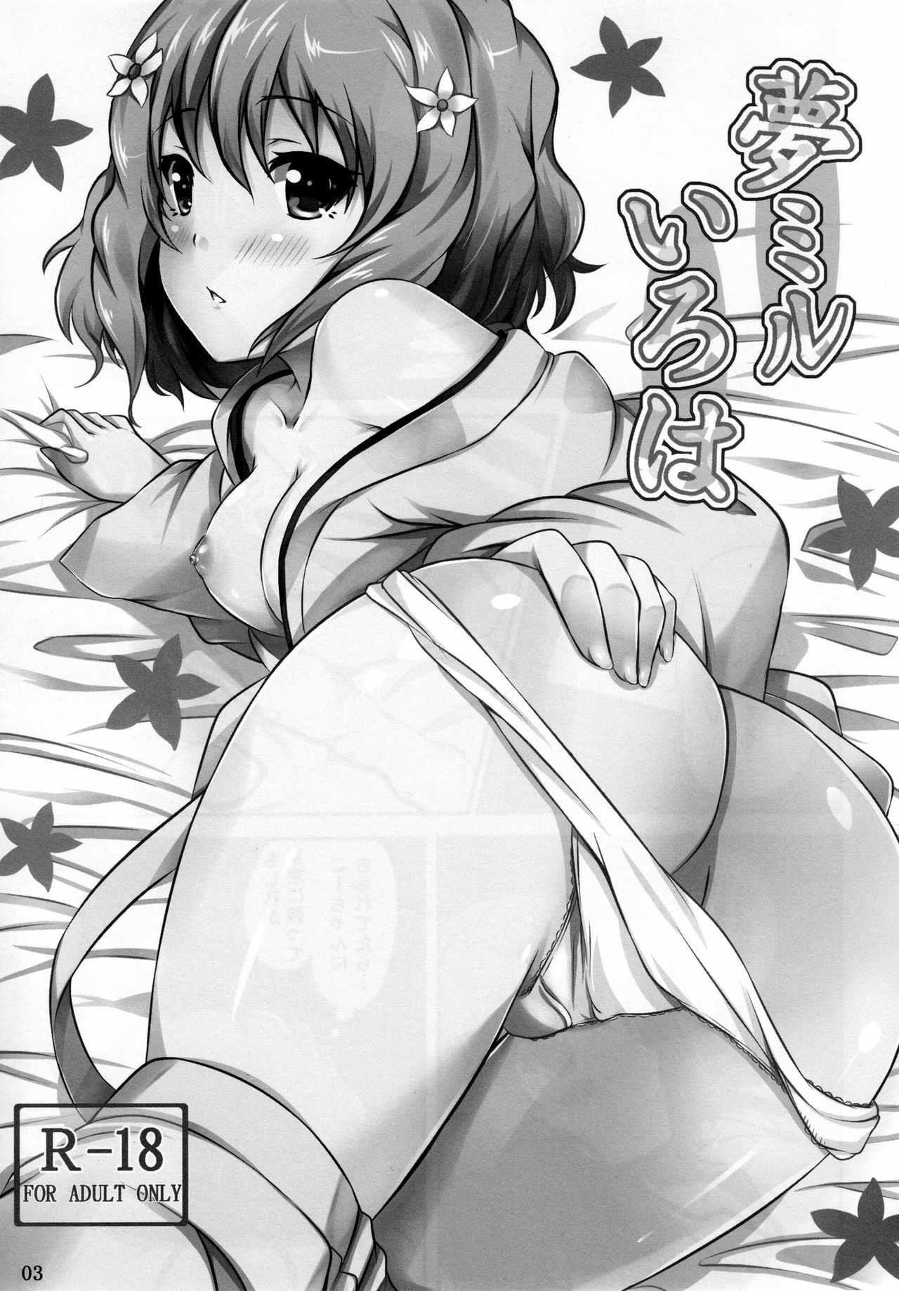 (CT18) [SOTIKOTI (soramoti)] Yume miru Iroha (Hanasaku Iroha) [English] [CGrascal] page 5 full