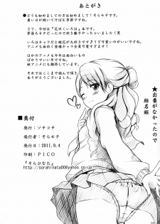 (CT18) [SOTIKOTI (soramoti)] Yume miru Iroha (Hanasaku Iroha) [English] [CGrascal] - page 24