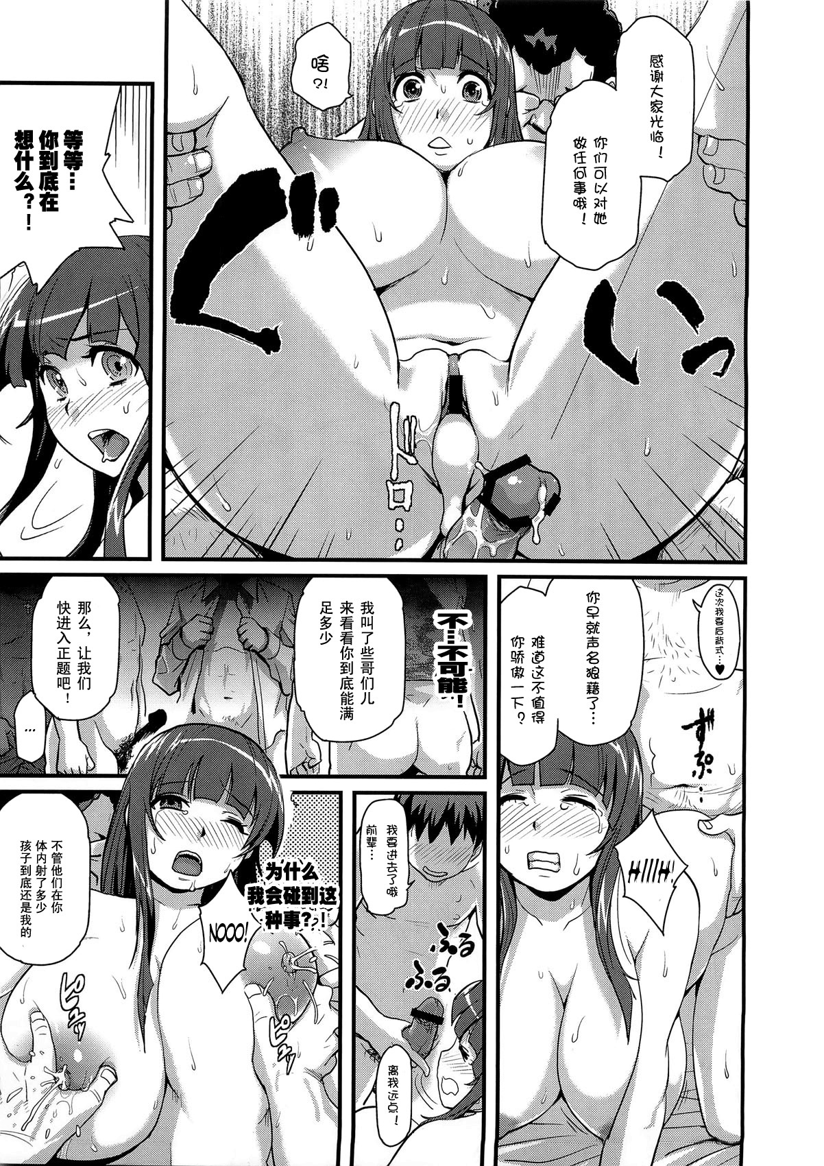 (C79) [Finecraft69 (6ro-)] Sacrifice!! (Oshioki Sweetie) [Chinese] [流浪猫·里汉化组] page 18 full