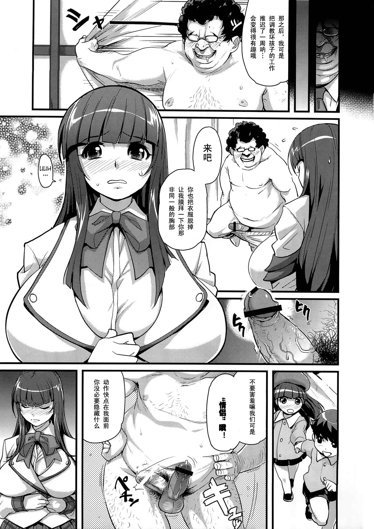 (C79) [Finecraft69 (6ro-)] Sacrifice!! (Oshioki Sweetie) [Chinese] [流浪猫·里汉化组] page 4 full