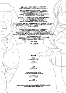 (C79) [Finecraft69 (6ro-)] Sacrifice!! (Oshioki Sweetie) [Chinese] [流浪猫·里汉化组] - page 27