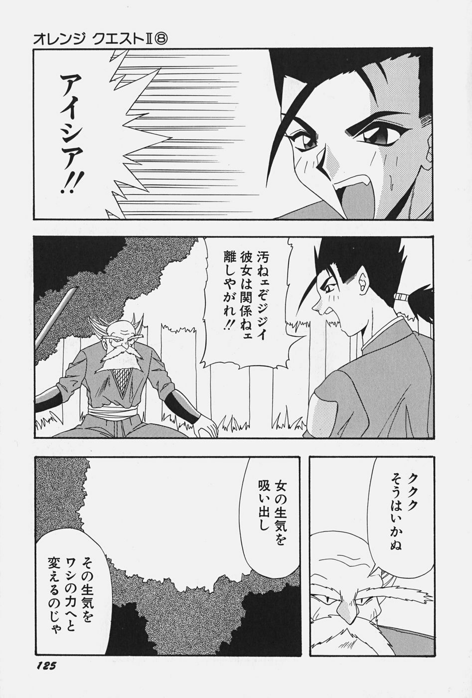 [Konbu no Nimono] Ojousama no Binetsu page 131 full
