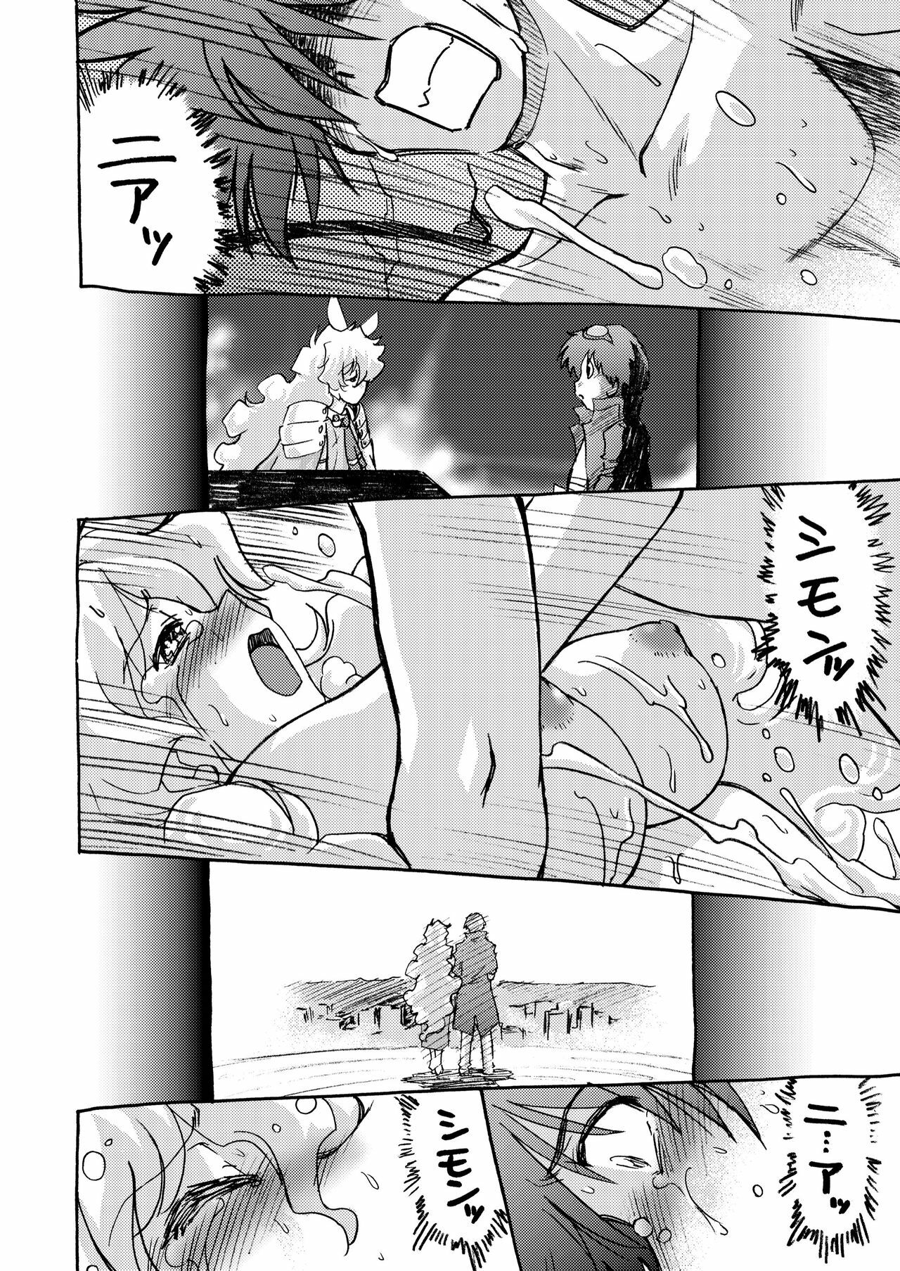 [Nazonokai (Mitamori Tatsuya)] Kishoutenketsu 5 (Tengen Toppa Gurren Lagann) [Digital] page 18 full