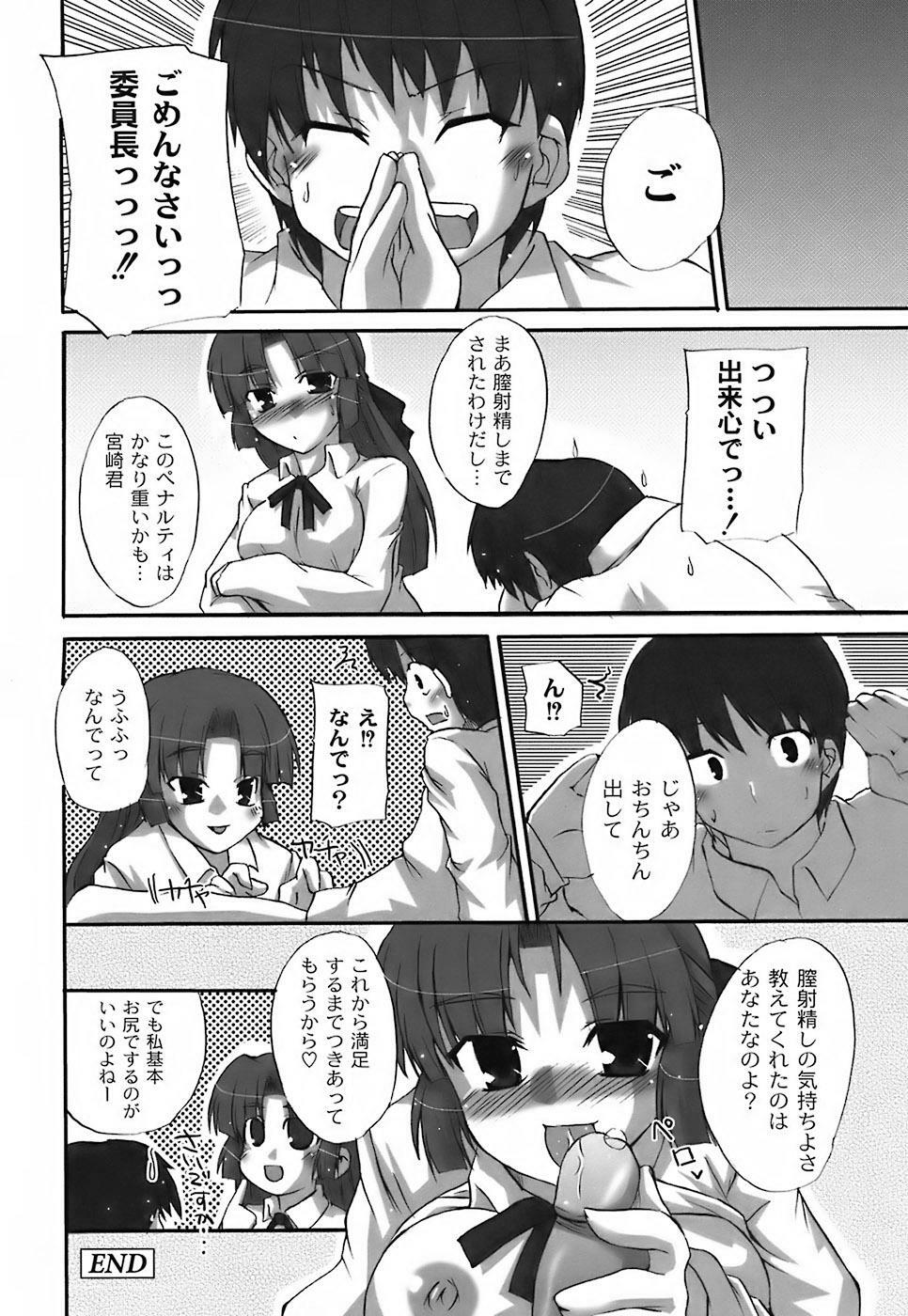 [Shibahara Gocho] Fechi-Muchi page 20 full