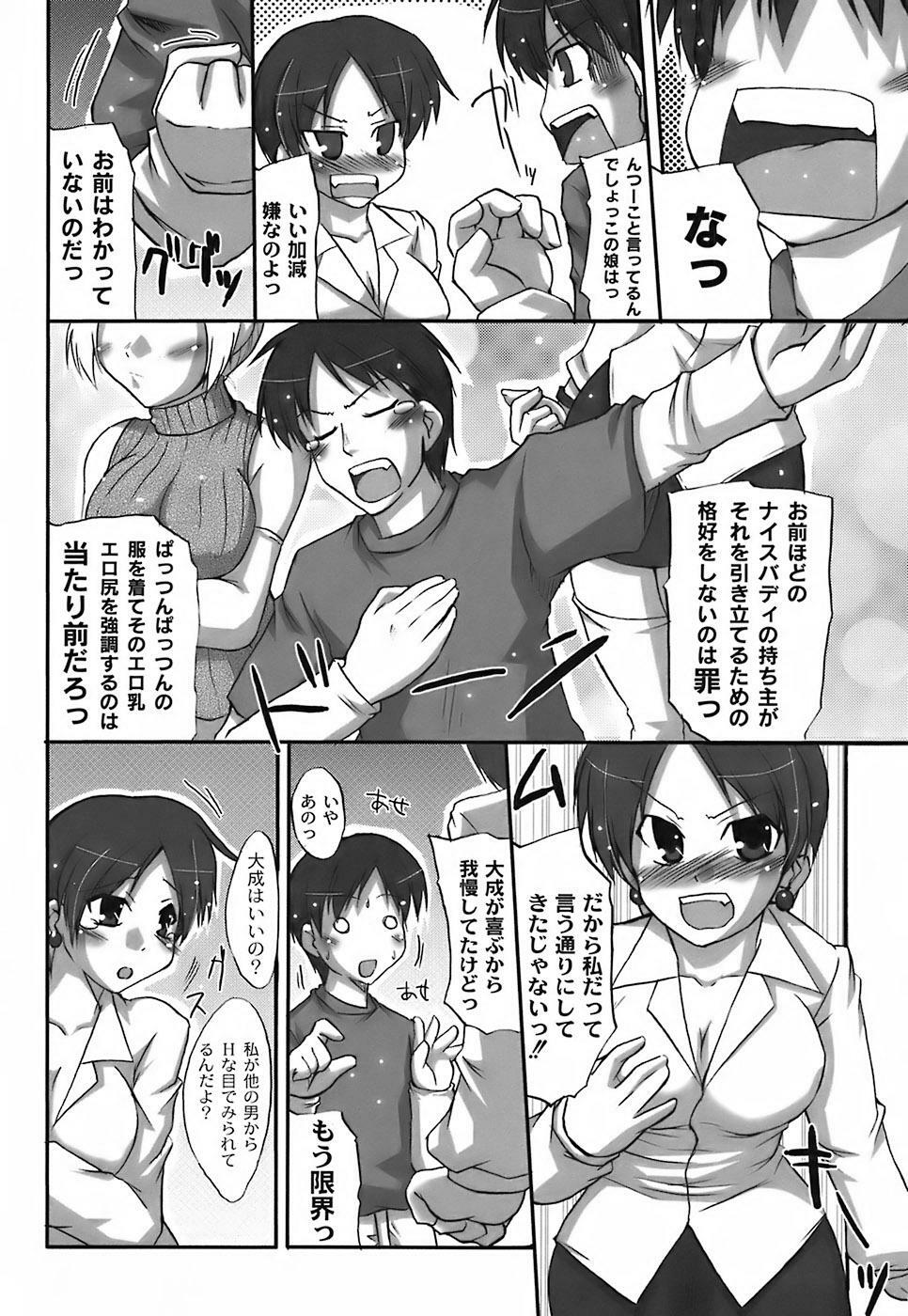 [Shibahara Gocho] Fechi-Muchi page 24 full