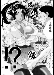 (SC39) [Kairanban (Bibi)] Benten Kairaku 7 (BLEACH) [Chinese] [黑条汉化] - page 20