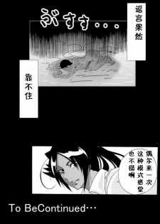 (SC39) [Kairanban (Bibi)] Benten Kairaku 7 (BLEACH) [Chinese] [黑条汉化] - page 26