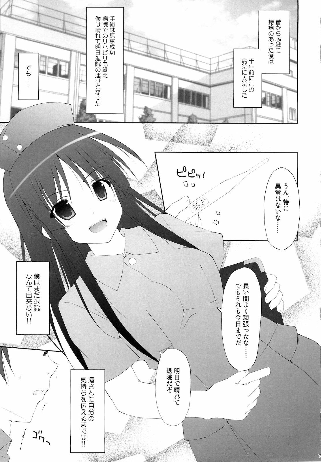 (C79) [r.i.s factory (Ruschuto)] Tokimeki!! NURSE (K-ON!) page 4 full