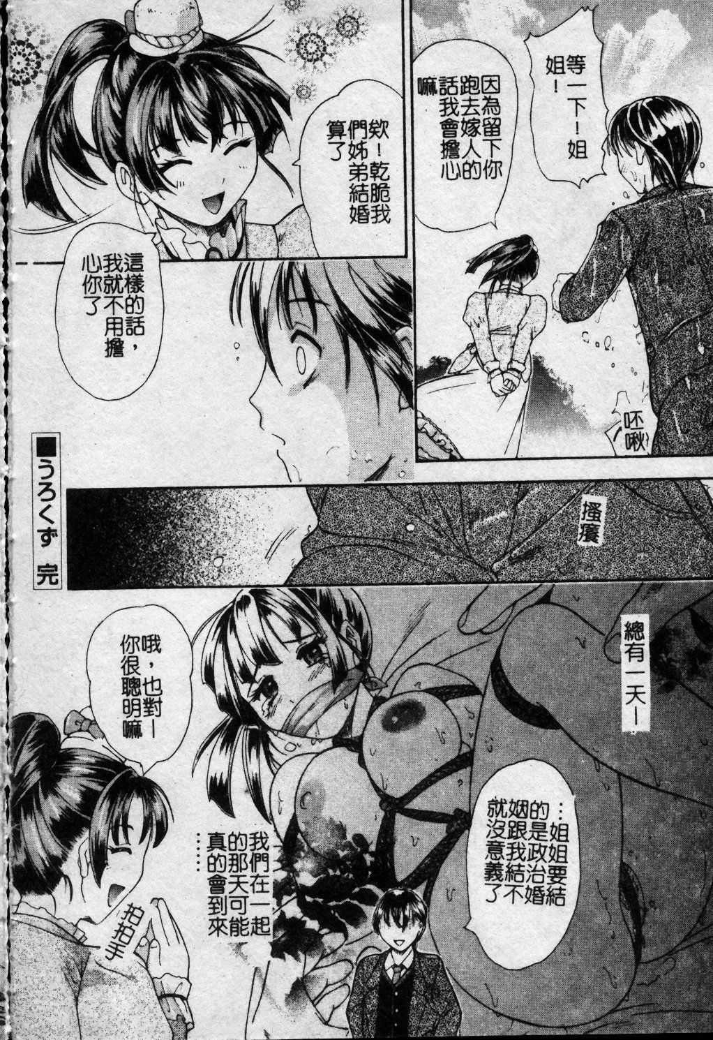 [Kanikuu Kaita] Oneechan to Boku no Himitsu | 姊姊和我的秘蜜 [Chinese] page 101 full