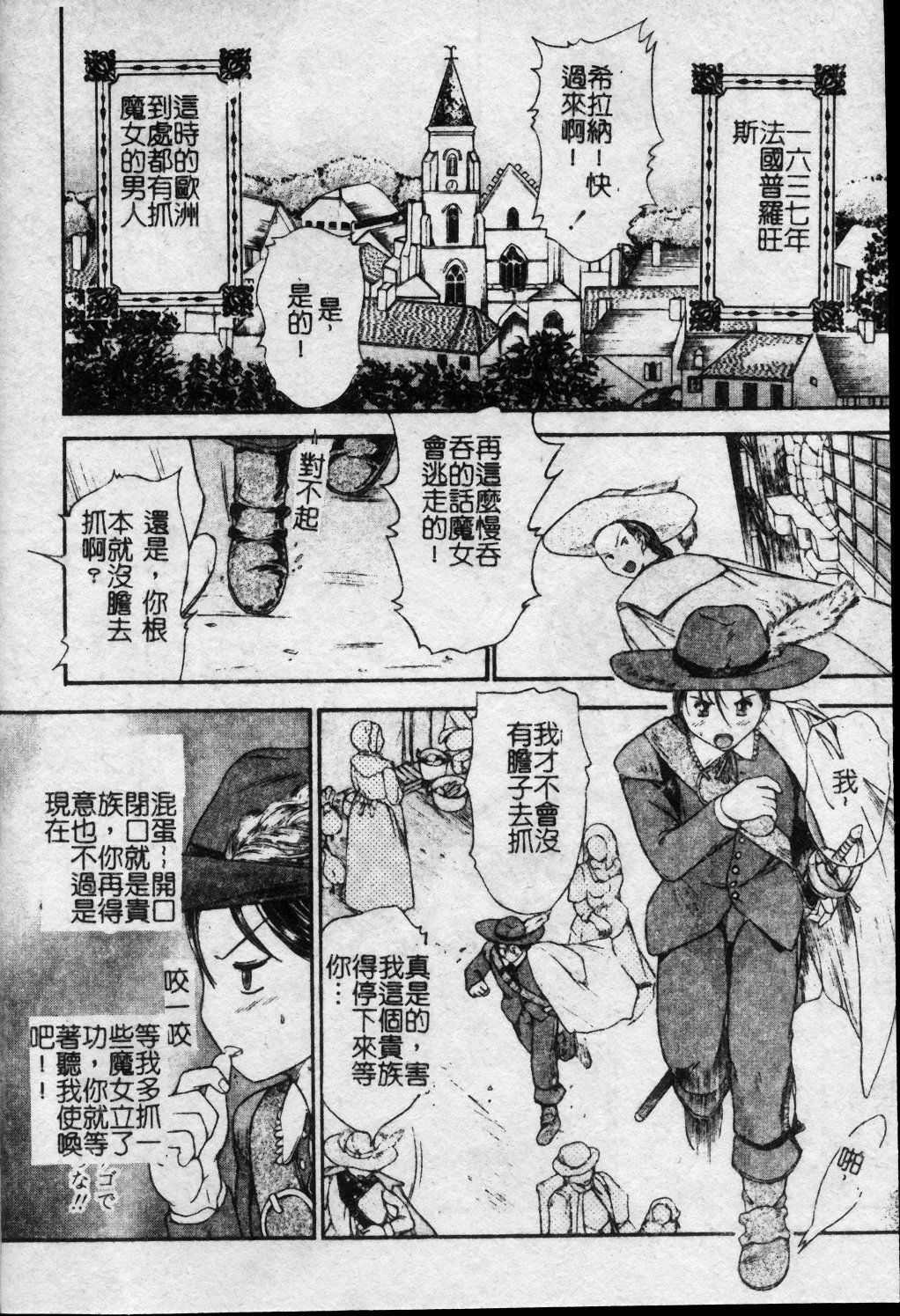 [Kanikuu Kaita] Oneechan to Boku no Himitsu | 姊姊和我的秘蜜 [Chinese] page 103 full