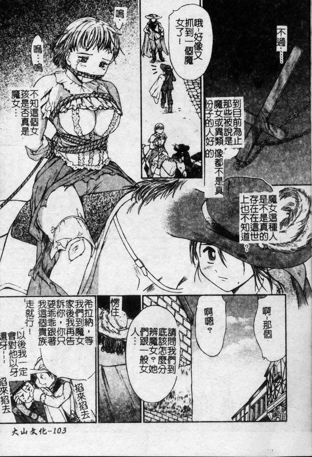 [Kanikuu Kaita] Oneechan to Boku no Himitsu | 姊姊和我的秘蜜 [Chinese] page 104 full